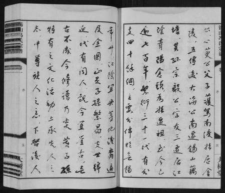 江苏冯氏族谱-锡山冯氏宗谱[18卷].pdf电子版预览图3