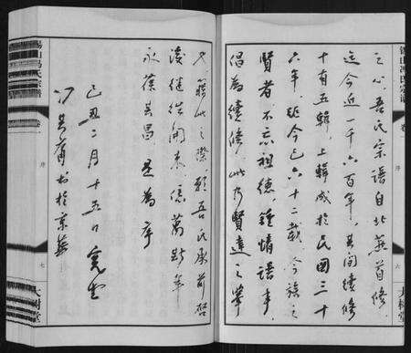 江苏冯氏族谱-锡山冯氏宗谱[18卷].pdf电子版预览图4