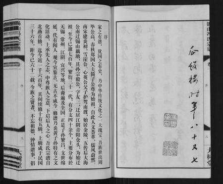 江苏冯氏族谱-锡山冯氏宗谱[18卷].pdf电子版预览图5