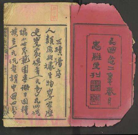 湖南蒋氏族谱-邵东蒋氏三续族谱 [18卷,首尾各1卷].pdf电子版预览图1