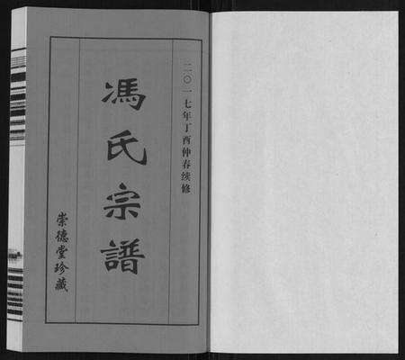 江苏冯氏族谱-冯氏宗谱.pdf电子版预览图1