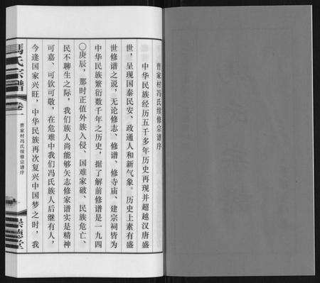 江苏冯氏族谱-冯氏宗谱.pdf电子版预览图2