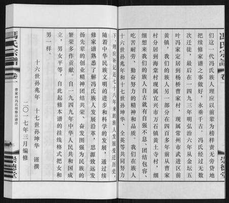 江苏冯氏族谱-冯氏宗谱.pdf电子版预览图3