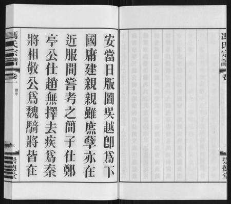 江苏冯氏族谱-冯氏宗谱.pdf电子版预览图4