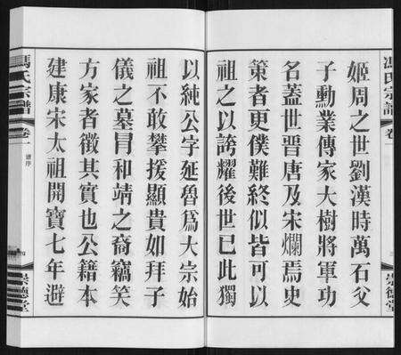 江苏冯氏族谱-冯氏宗谱.pdf电子版预览图5