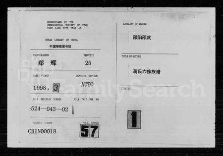 湖南蒋氏族谱-蒋氏六修族谱.pdf电子版缩略图