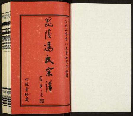 江苏冯氏族谱-冯氏宗谱.pdf电子版预览图1