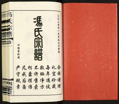 江苏冯氏族谱-冯氏宗谱.pdf电子版预览图2