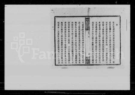 湖南蒋氏族谱-蒋氏六修族谱.pdf电子版预览图3