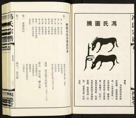 江苏冯氏族谱-冯氏宗谱.pdf电子版预览图3