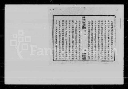 湖南蒋氏族谱-蒋氏六修族谱.pdf电子版预览图4