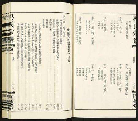 江苏冯氏族谱-冯氏宗谱.pdf电子版预览图4