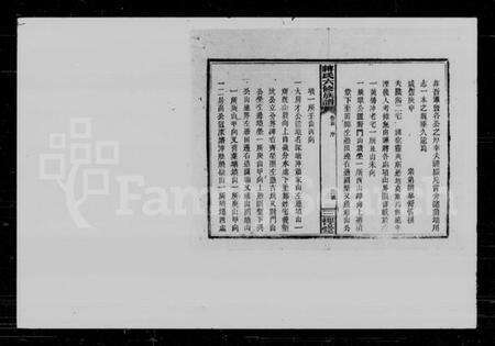 湖南蒋氏族谱-蒋氏六修族谱.pdf电子版预览图5