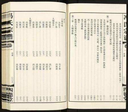 江苏冯氏族谱-冯氏宗谱.pdf电子版预览图5