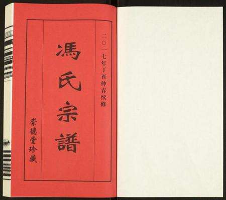 江苏冯氏族谱-冯氏宗谱.pdf电子版预览图1