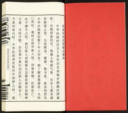 江苏冯氏族谱-冯氏宗谱.pdf电子版预览图2