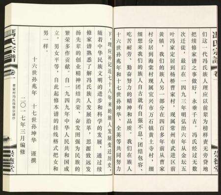 江苏冯氏族谱-冯氏宗谱.pdf电子版预览图3