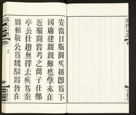 江苏冯氏族谱-冯氏宗谱.pdf电子版预览图4