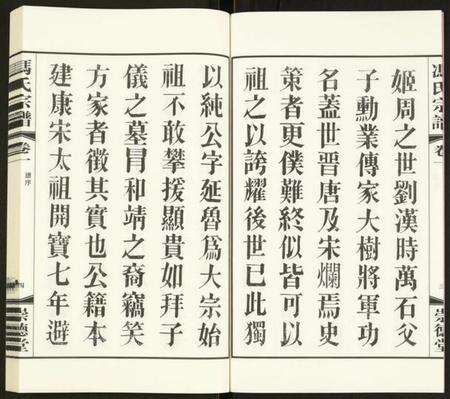 江苏冯氏族谱-冯氏宗谱.pdf电子版预览图5