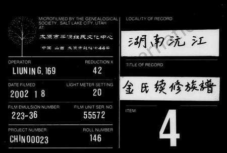 湖南金氏族谱-金氏续修族谱 [6卷,首2卷].pdf电子版缩略图