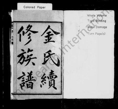 湖南金氏族谱-金氏续修族谱 [6卷,首2卷].pdf电子版预览图2