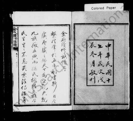 湖南金氏族谱-金氏续修族谱 [6卷,首2卷].pdf电子版预览图3