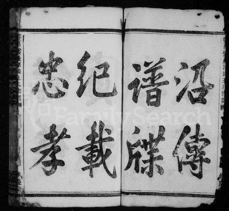 浙江王氏族谱-暨阳紫岩潭头王氏宗谱.pdf电子版预览图3