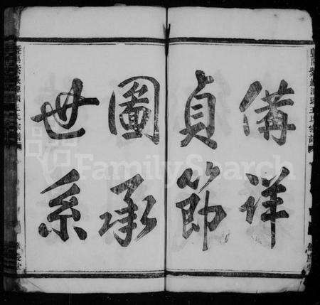 浙江王氏族谱-暨阳紫岩潭头王氏宗谱.pdf电子版预览图4