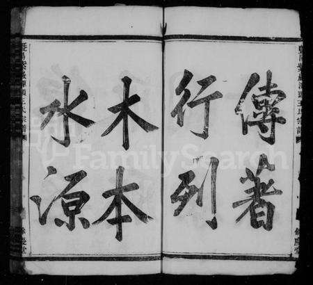 浙江王氏族谱-暨阳紫岩潭头王氏宗谱.pdf电子版预览图5