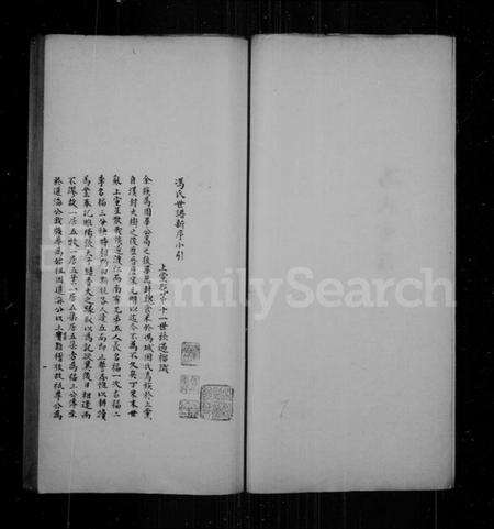 江苏冯氏族谱-冯氏家谱.pdf电子版预览图2