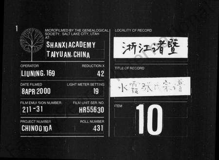 浙江张氏族谱-暨阳芝泉张氏宗谱.pdf电子版缩略图