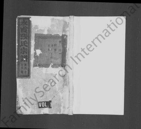 浙江张氏族谱-暨阳芝泉张氏宗谱.pdf电子版预览图1