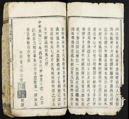 江西龚氏族谱-永丰水溪龚氏族谱.pdf电子版预览图2