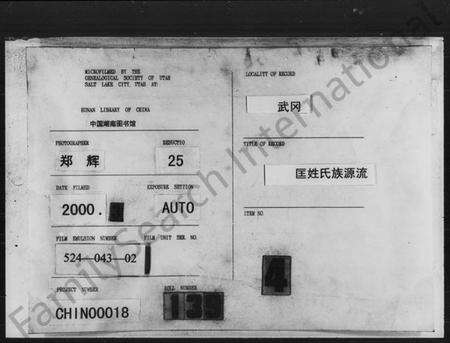 湖南匡氏族谱-匡姓氏族源流.pdf电子版缩略图