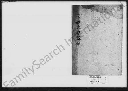 湖南匡氏族谱-匡姓氏族源流.pdf电子版预览图1