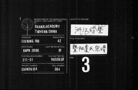 浙江虞氏族谱-暨阳虞氏宗谱.pdf电子版缩略图