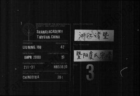 浙江虞氏族谱-暨阳虞氏宗谱.pdf电子版预览图1