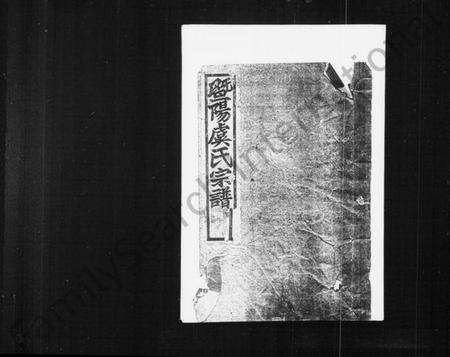 浙江虞氏族谱-暨阳虞氏宗谱.pdf电子版预览图3