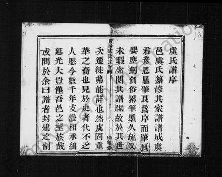 浙江虞氏族谱-暨阳虞氏宗谱.pdf电子版预览图5