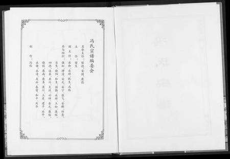 湖北冯氏族谱-冯氏宗谱.pdf电子版预览图5