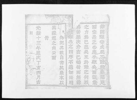 浙江章氏族谱-暨阳青山章氏宗谱[40卷].pdf电子版预览图4