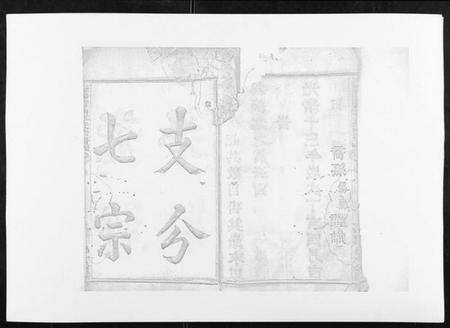 浙江章氏族谱-暨阳青山章氏宗谱[40卷].pdf电子版预览图5