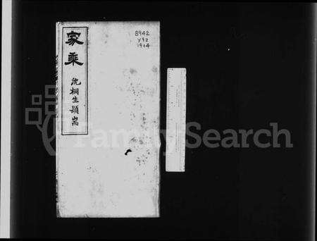 浙江余氏族谱-会稽余氏支谱 [10卷,首1卷].pdf电子版缩略图