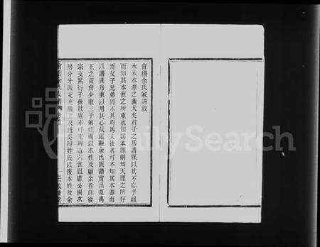 浙江余氏族谱-会稽余氏支谱 [10卷,首1卷].pdf电子版预览图2