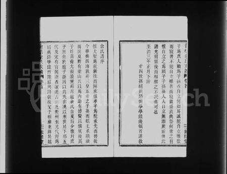 浙江余氏族谱-会稽余氏支谱 [10卷,首1卷].pdf电子版预览图4