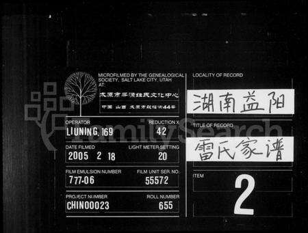 湖南雷氏族谱-雷氏家谱 [3卷].pdf电子版缩略图