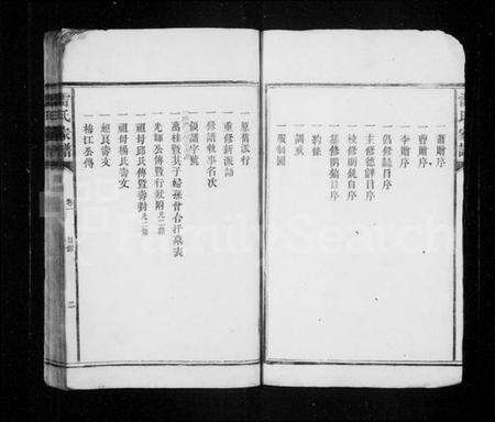 湖南雷氏族谱-雷氏家谱 [3卷].pdf电子版预览图4