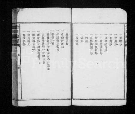 湖南雷氏族谱-雷氏家谱 [3卷].pdf电子版预览图5