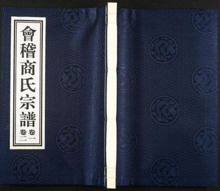 浙江商氏族谱-会稽商氏宗谱.pdf电子版缩略图