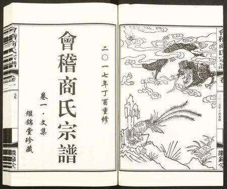 浙江商氏族谱-会稽商氏宗谱.pdf电子版预览图2